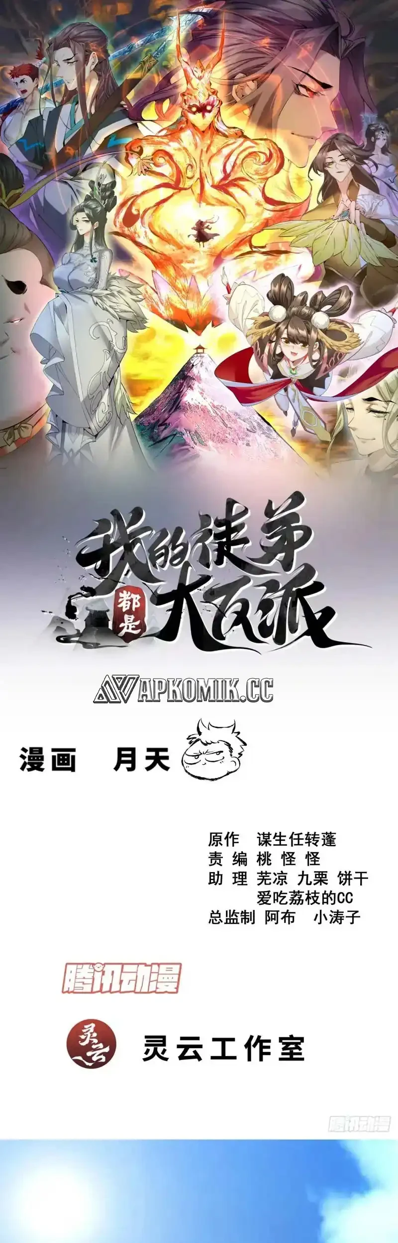 My Disciples Are All Big Villains Chapter 445 - halaman 2