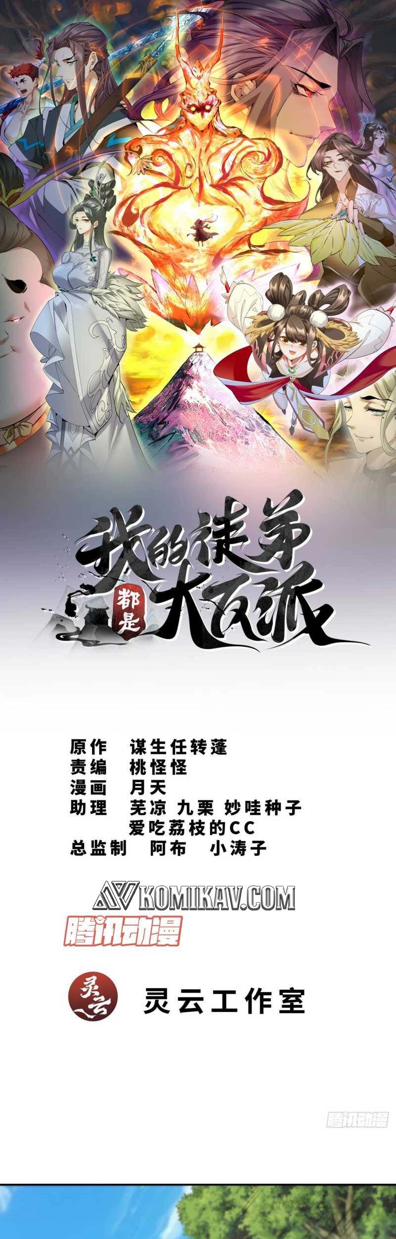 My Disciples Are All Big Villains Chapter 45 - halaman 2