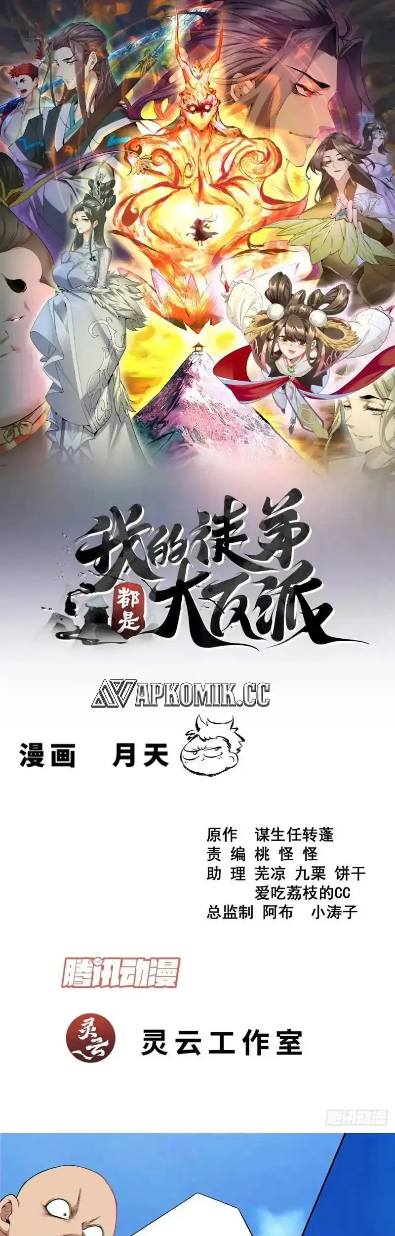 My Disciples Are All Big Villains Chapter 450 - halaman 2