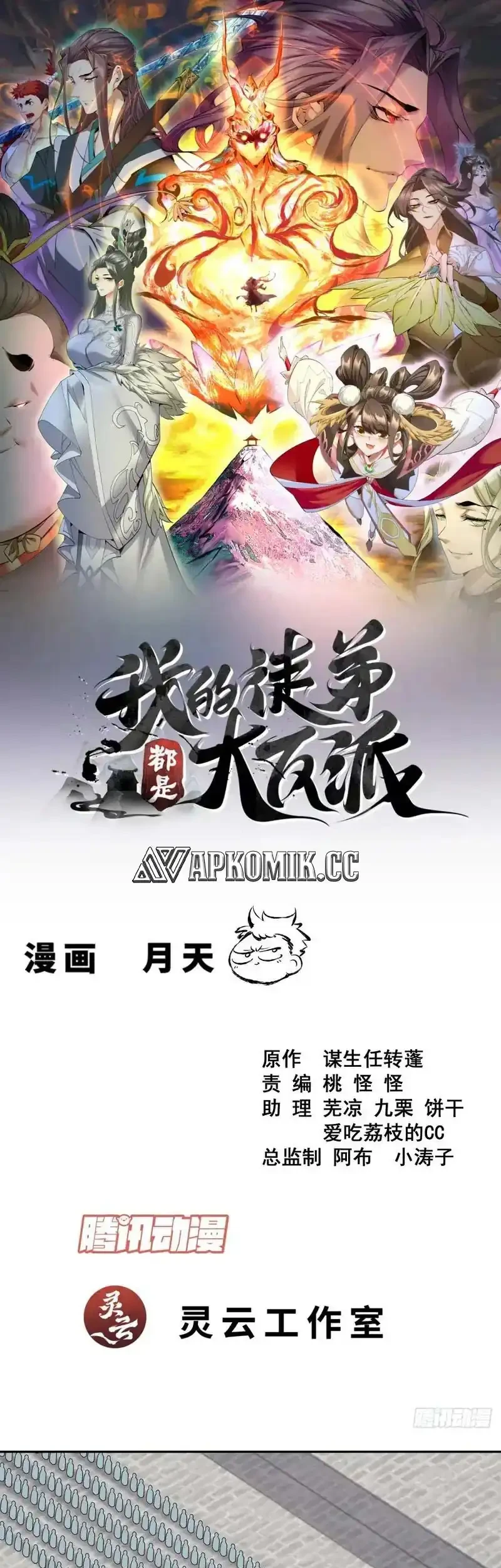My Disciples Are All Big Villains Chapter 451 - halaman 2