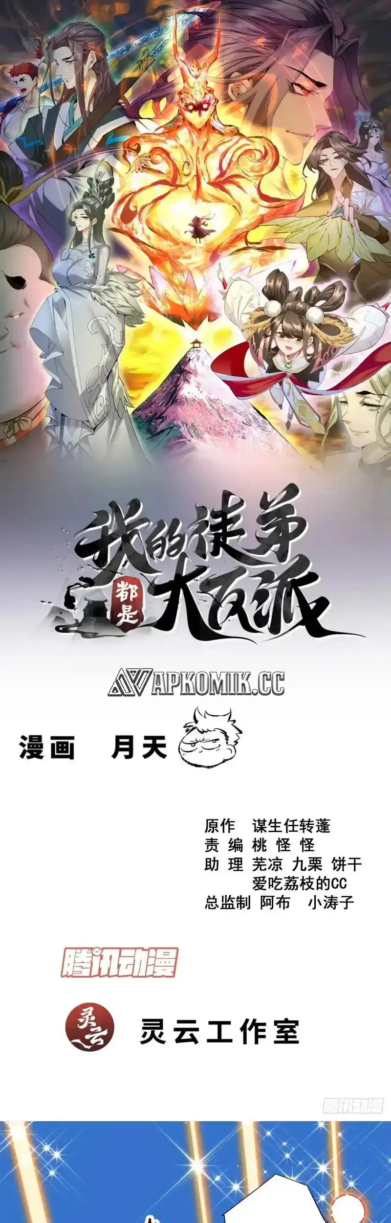 My Disciples Are All Big Villains Chapter 454 - halaman 2
