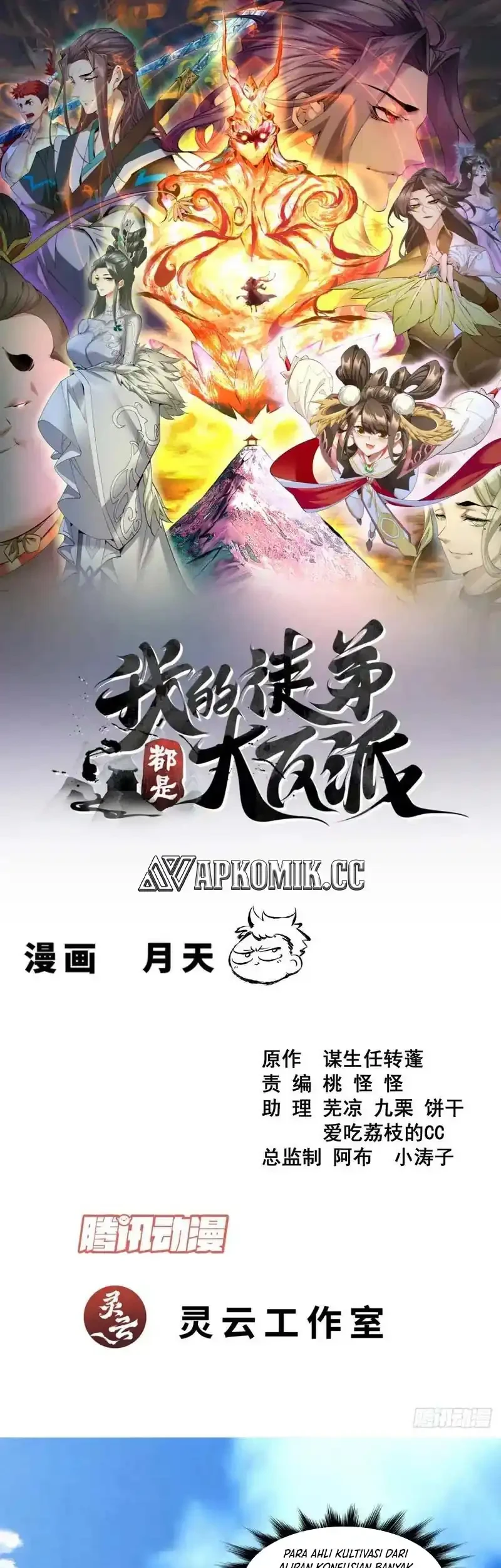 My Disciples Are All Big Villains Chapter 456 - halaman 2