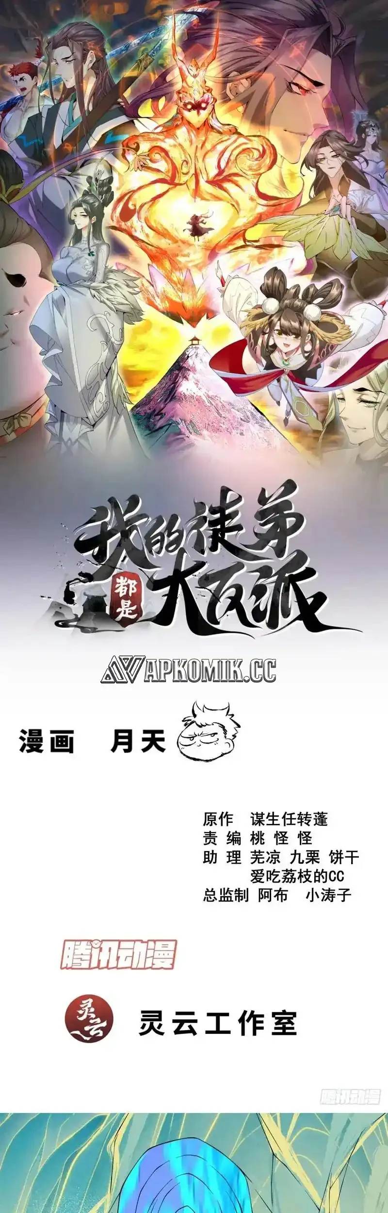 My Disciples Are All Big Villains Chapter 457 - halaman 2