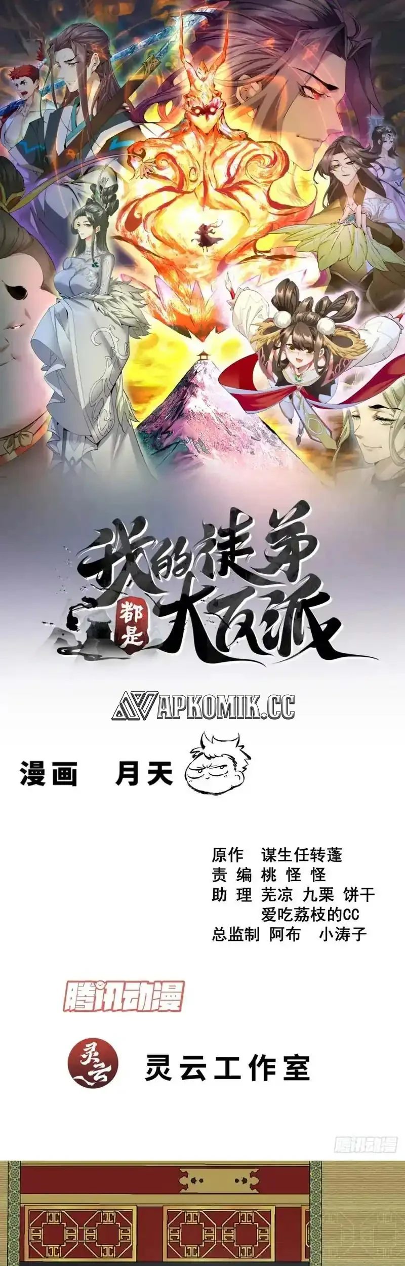 My Disciples Are All Big Villains Chapter 458 - halaman 2
