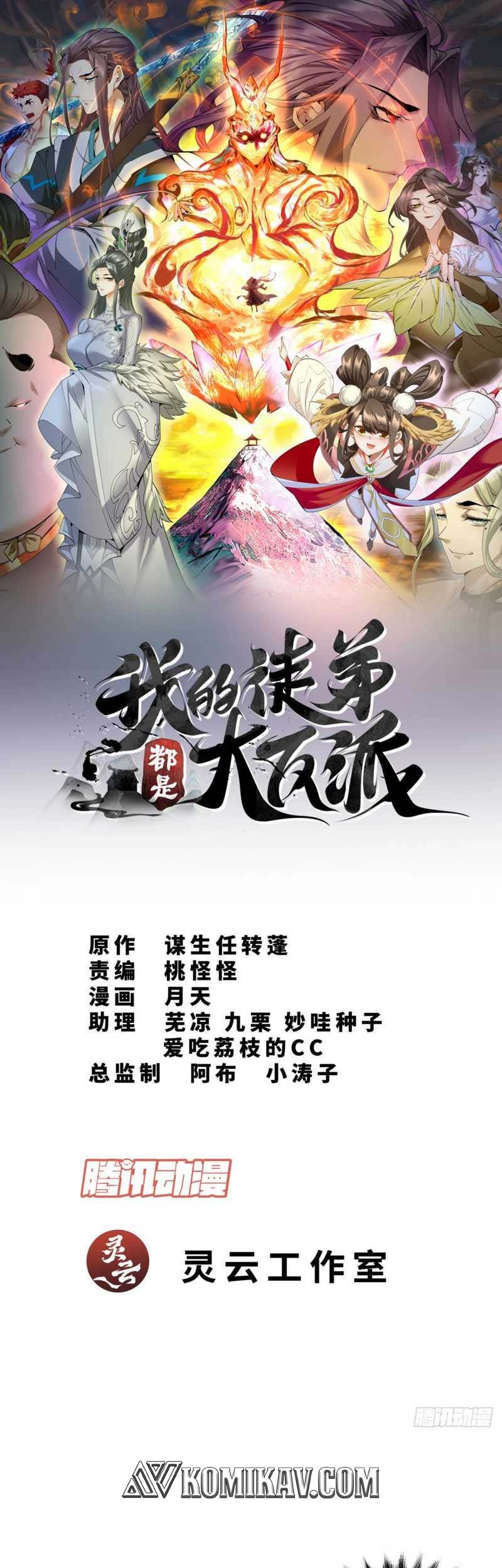 My Disciples Are All Big Villains Chapter 46 - halaman 2