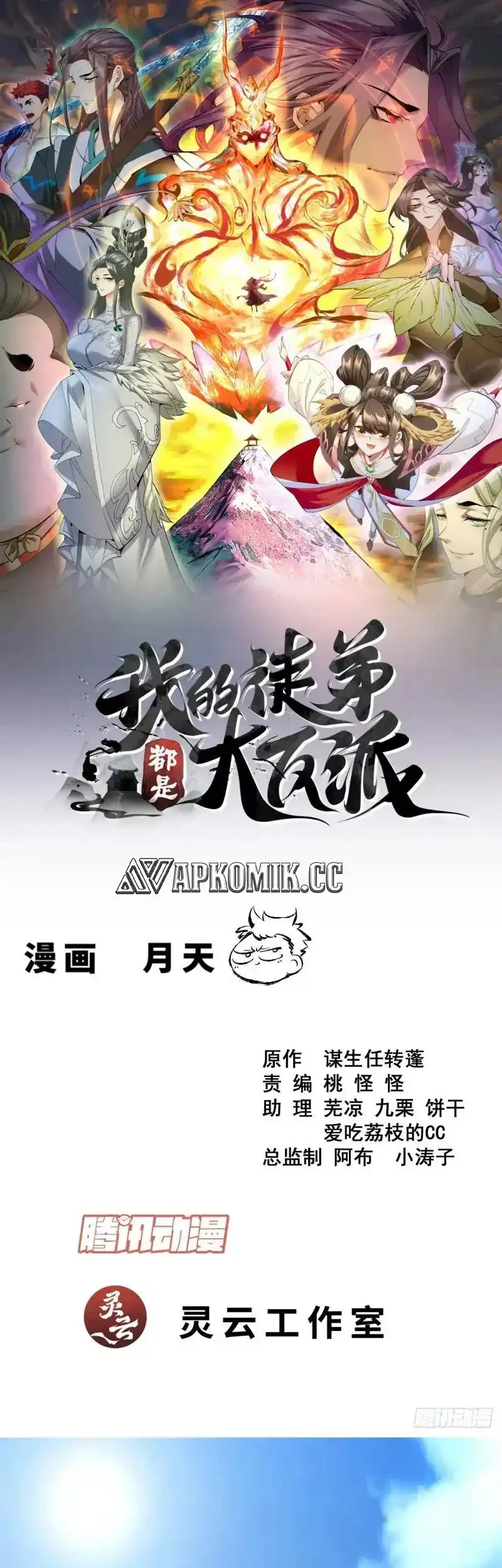 My Disciples Are All Big Villains Chapter 460 - halaman 2