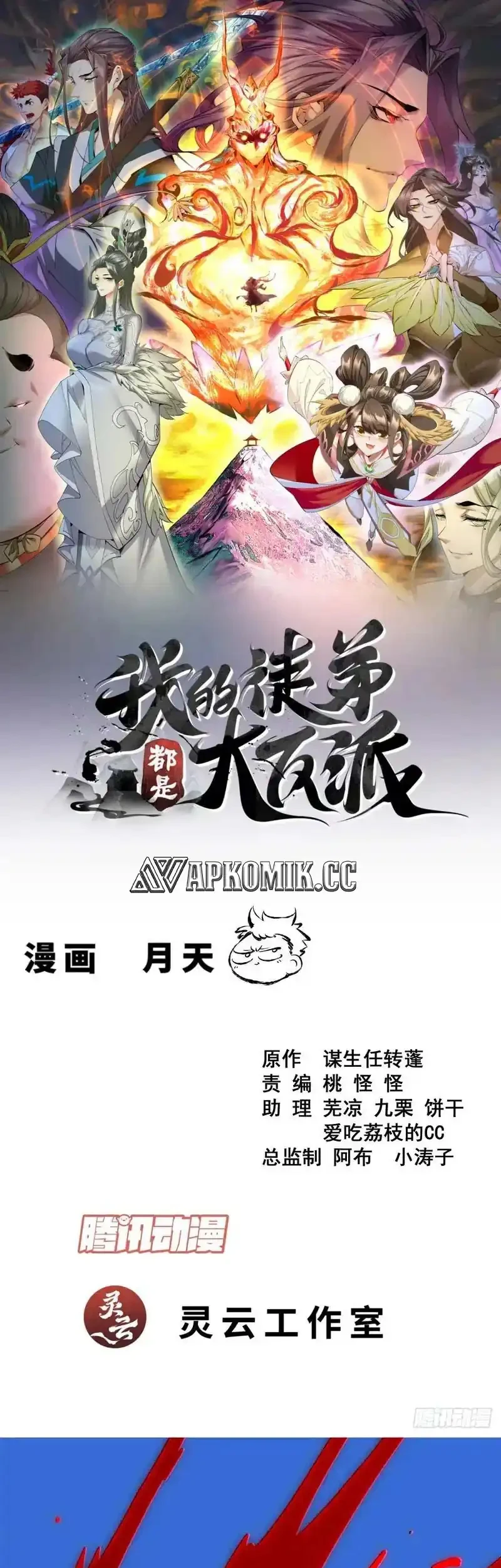 My Disciples Are All Big Villains Chapter 465 - halaman 2