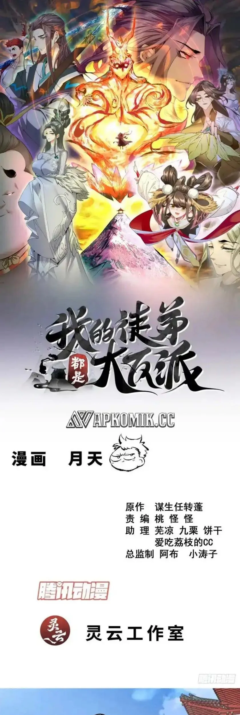 My Disciples Are All Big Villains Chapter 466 - halaman 2