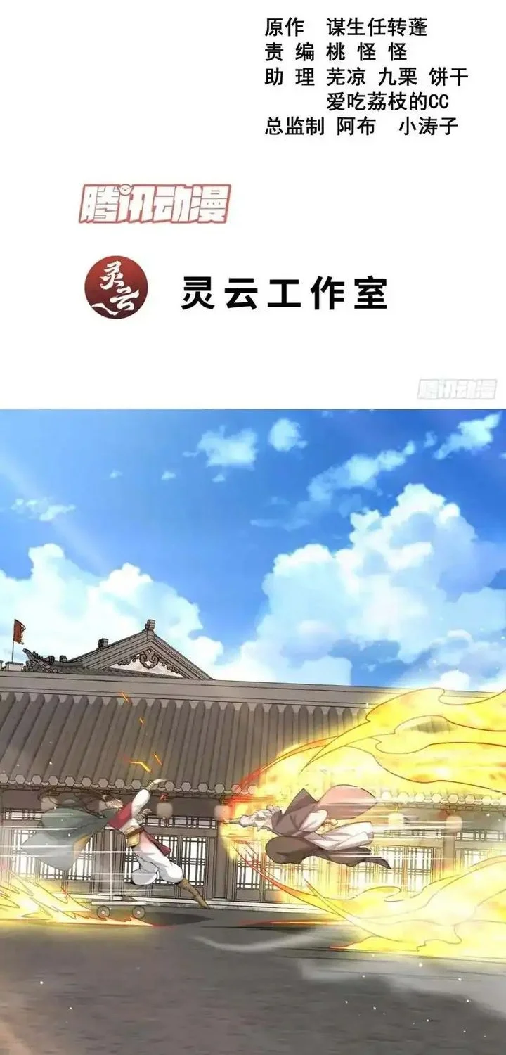 My Disciples Are All Big Villains Chapter 469 - halaman 2
