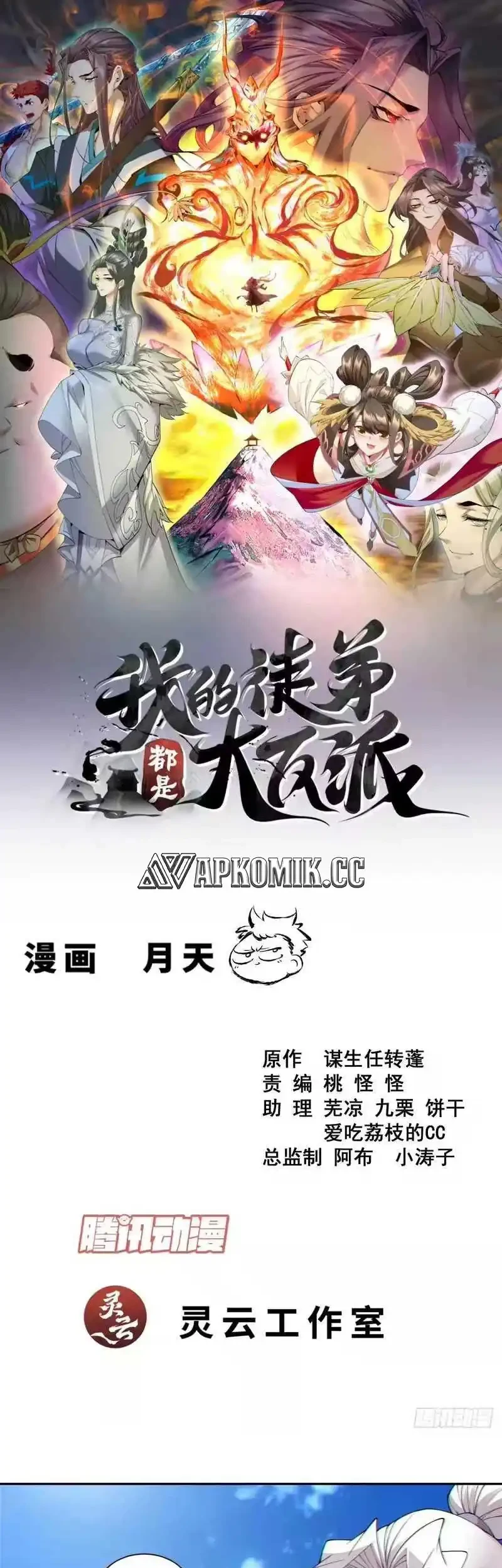 My Disciples Are All Big Villains Chapter 474 - halaman 2