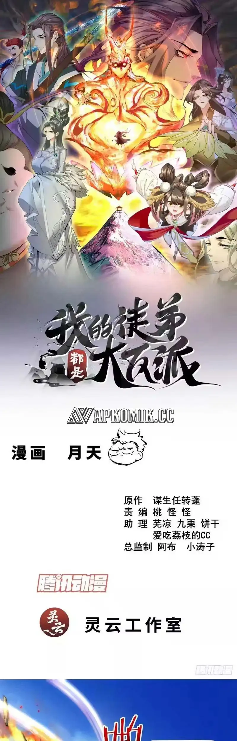 My Disciples Are All Big Villains Chapter 476 - halaman 2