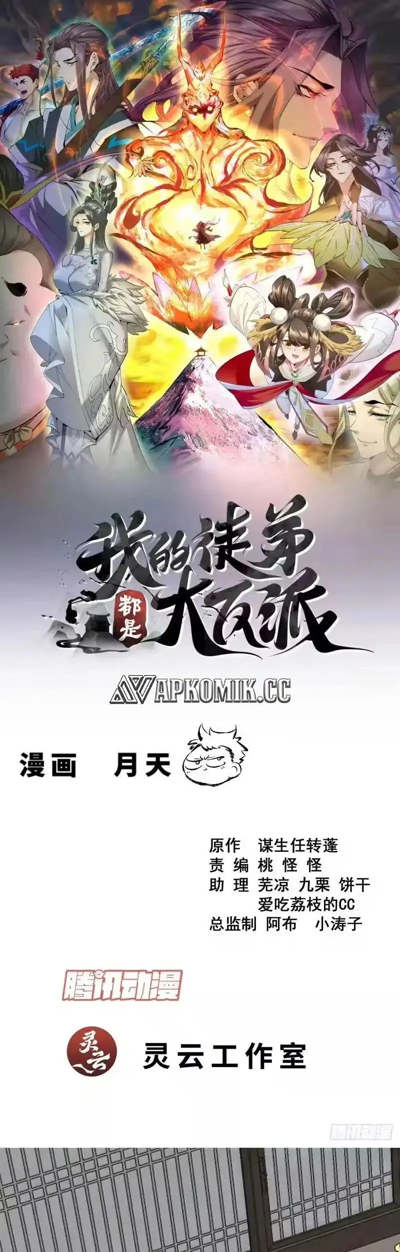 My Disciples Are All Big Villains Chapter 480 - halaman 2