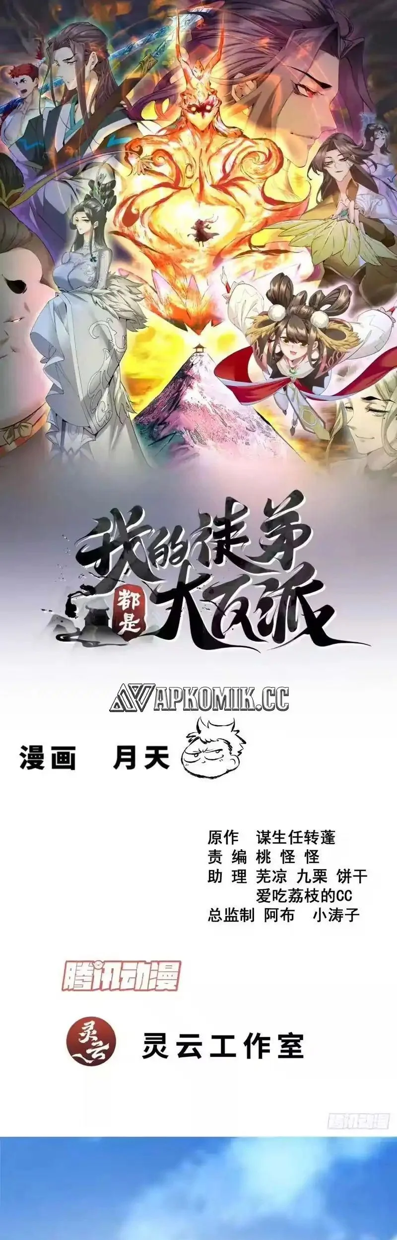 My Disciples Are All Big Villains Chapter 481 - halaman 2