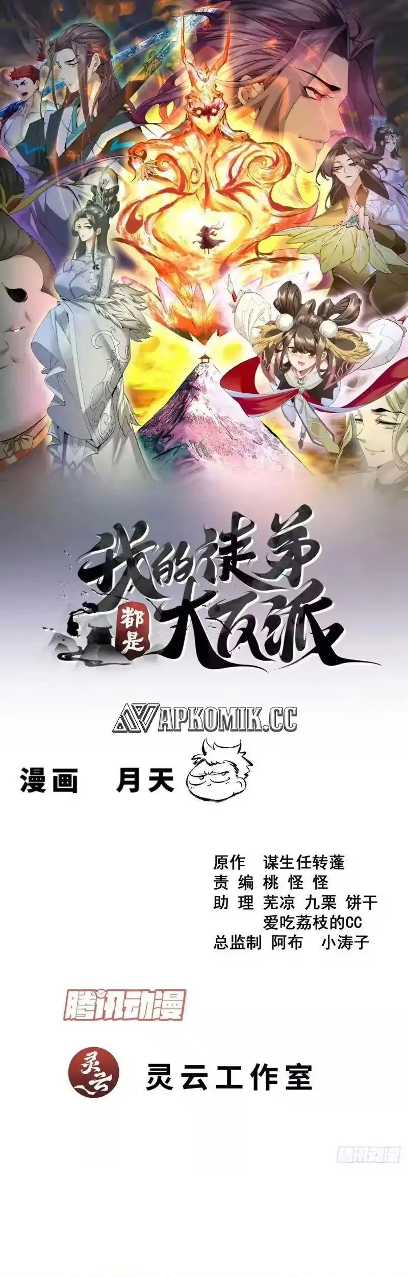 My Disciples Are All Big Villains Chapter 483 - halaman 2