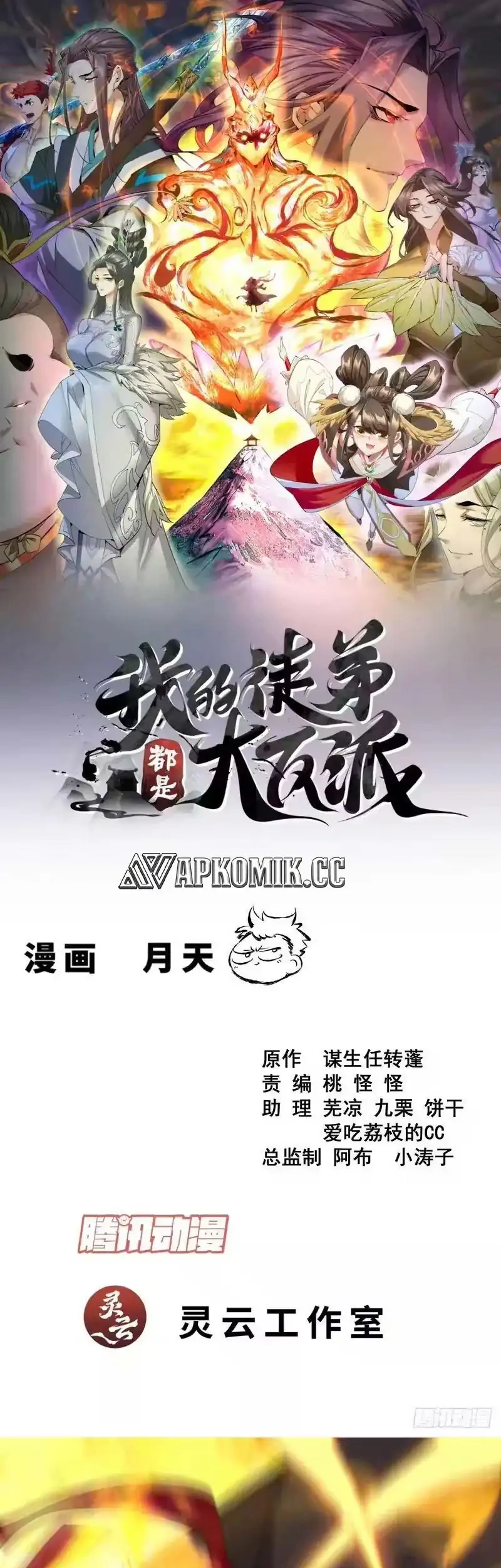 My Disciples Are All Big Villains Chapter 484 - halaman 2
