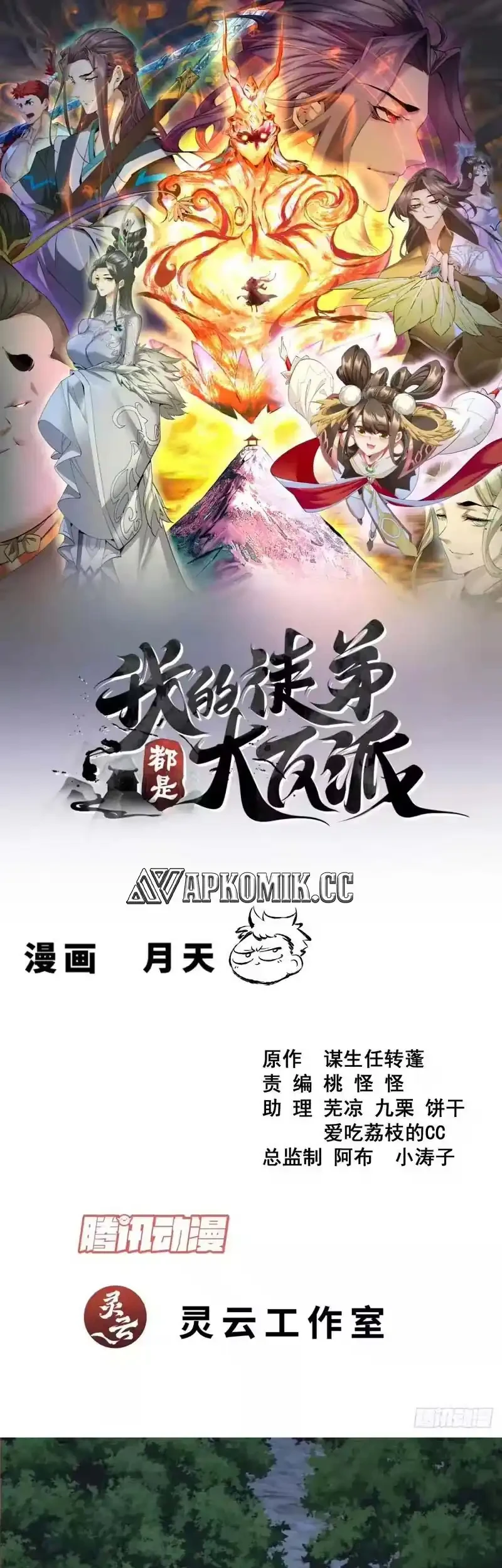 My Disciples Are All Big Villains Chapter 489 - halaman 2