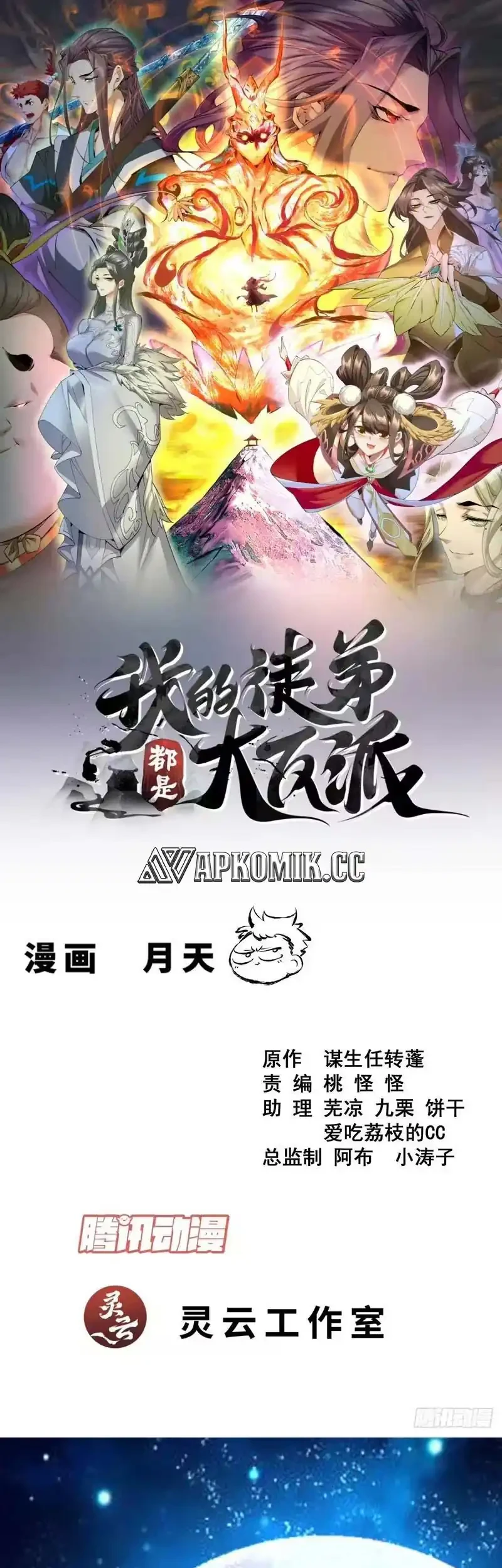 My Disciples Are All Big Villains Chapter 492 - halaman 2