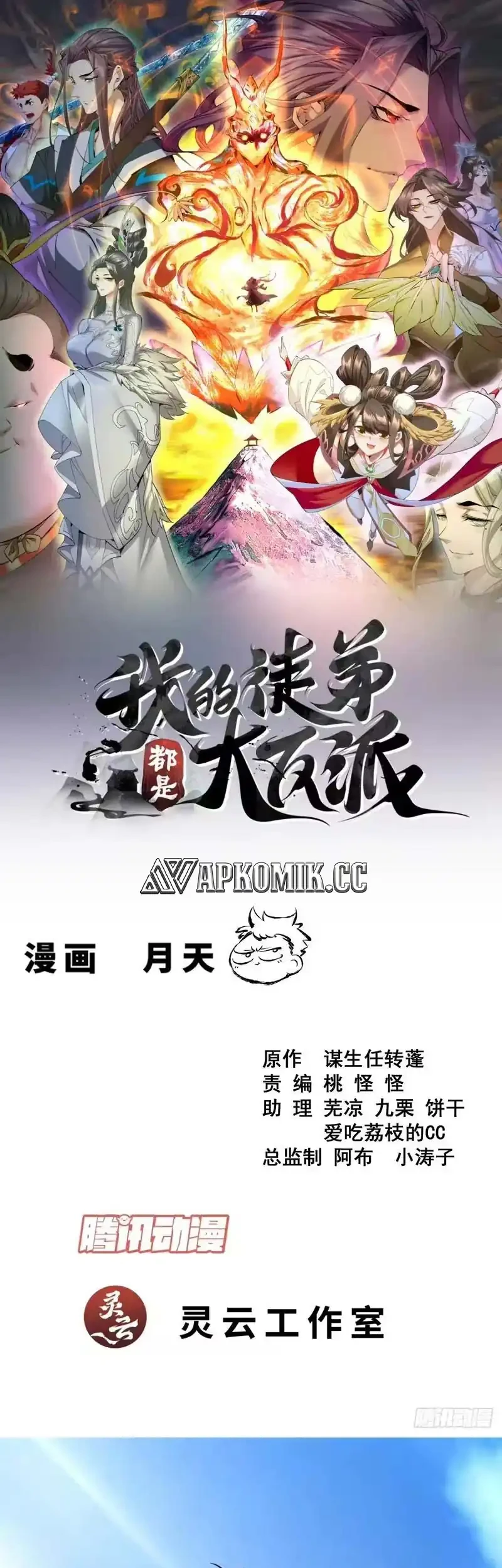 My Disciples Are All Big Villains Chapter 496 - halaman 2