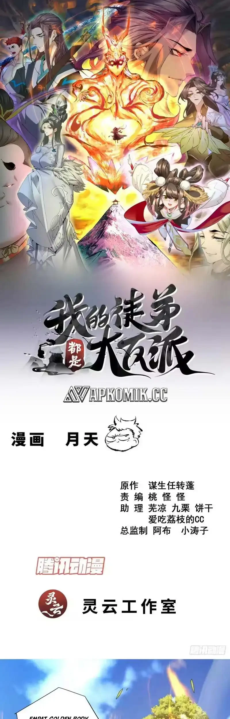 My Disciples Are All Big Villains Chapter 497 - halaman 2