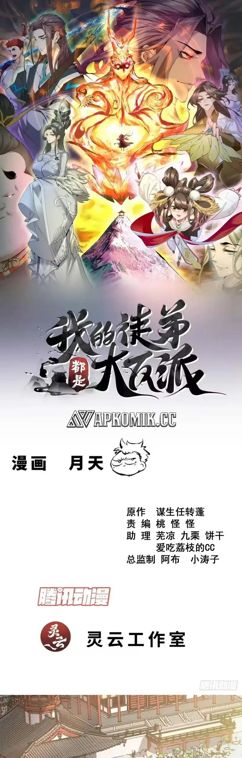 My Disciples Are All Big Villains Chapter 499 - halaman 2