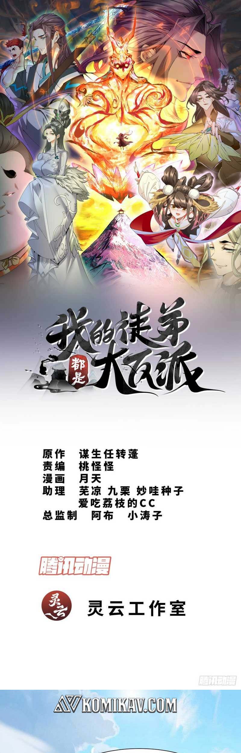 My Disciples Are All Big Villains Chapter 50 - halaman 2