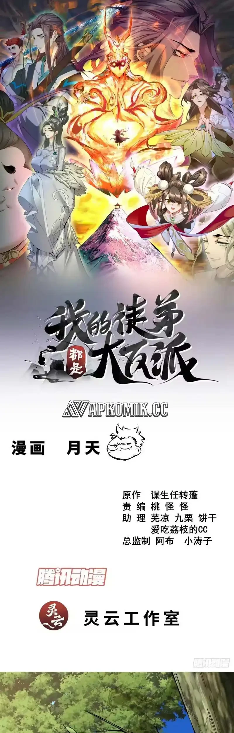 My Disciples Are All Big Villains Chapter 500 - halaman 2