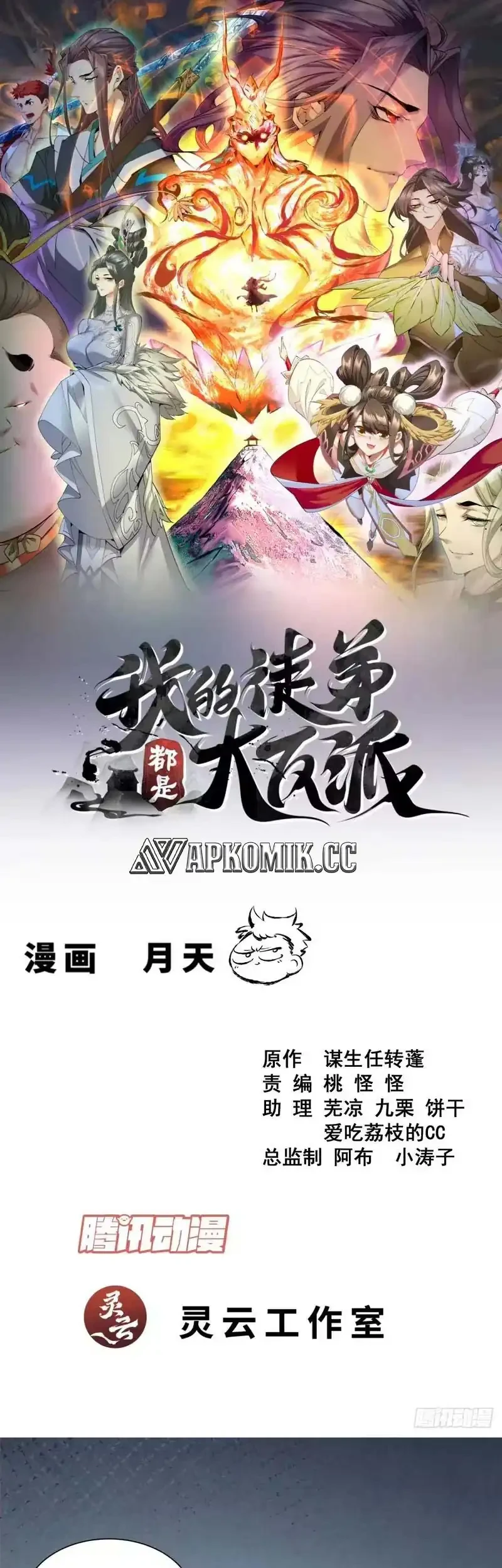 My Disciples Are All Big Villains Chapter 503 - halaman 2