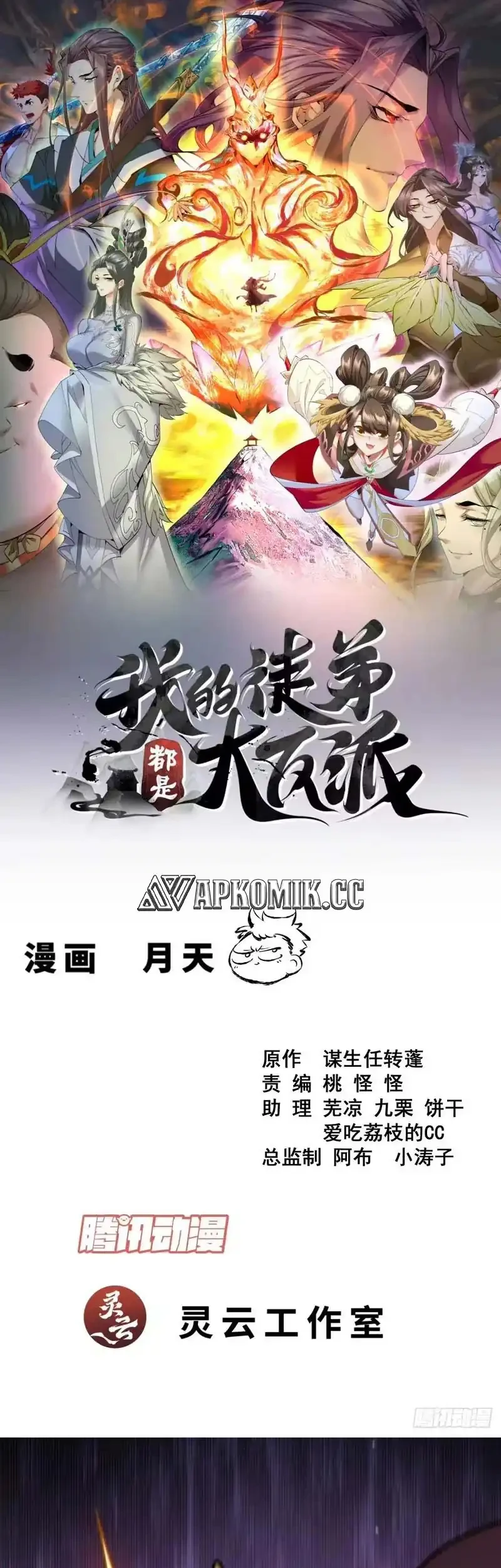 My Disciples Are All Big Villains Chapter 505 - halaman 2