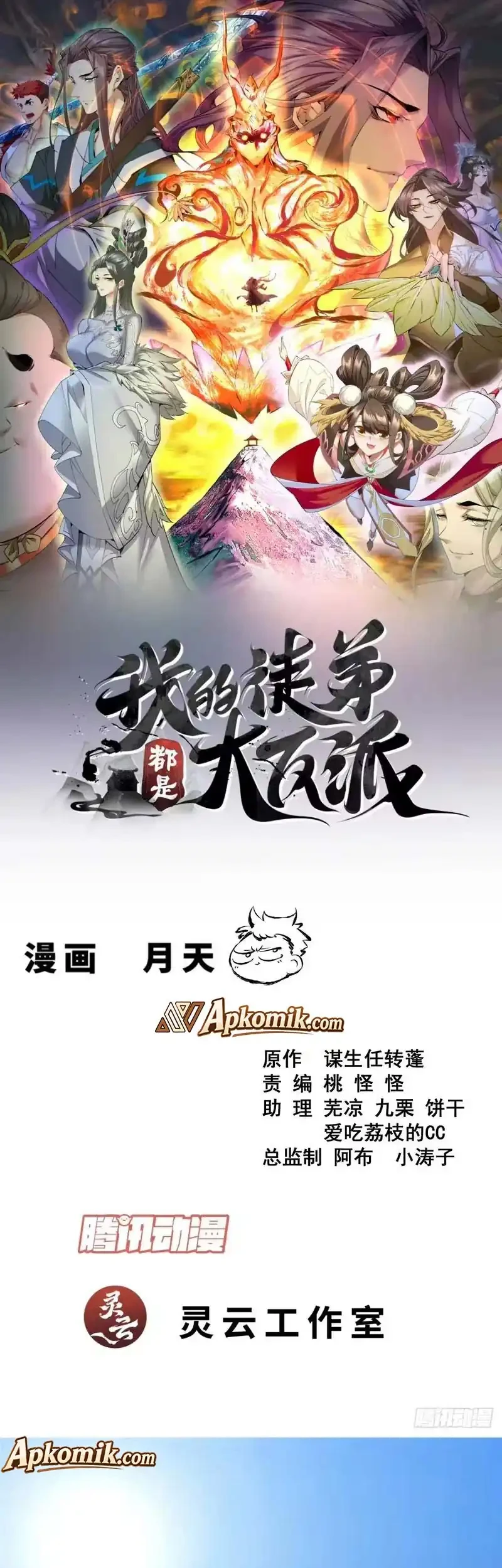 My Disciples Are All Big Villains Chapter 507 - halaman 2