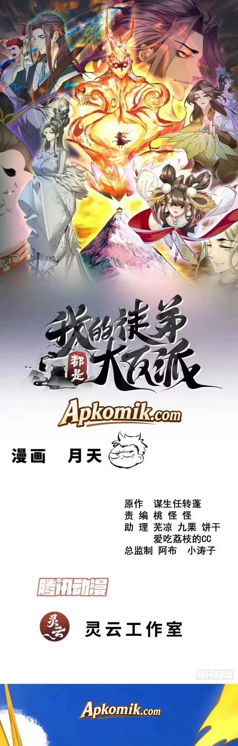 My Disciples Are All Big Villains Chapter 508 - halaman 2