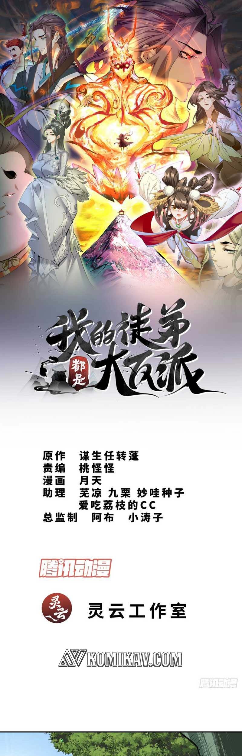 My Disciples Are All Big Villains Chapter 51 - halaman 2