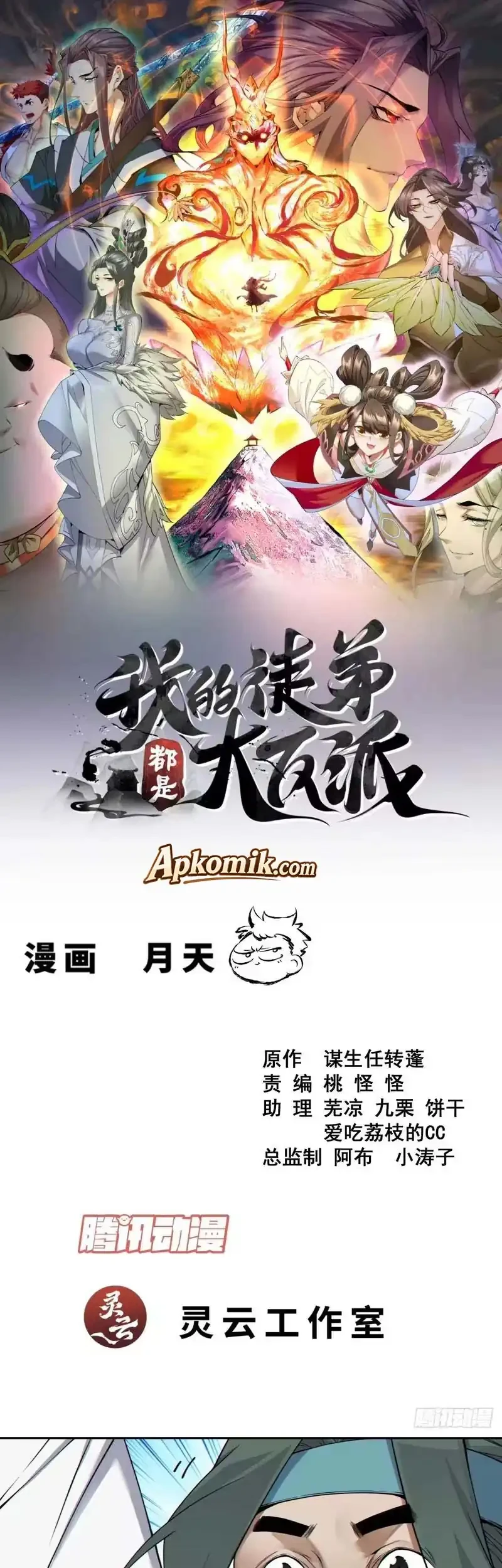 My Disciples Are All Big Villains Chapter 511 - halaman 2