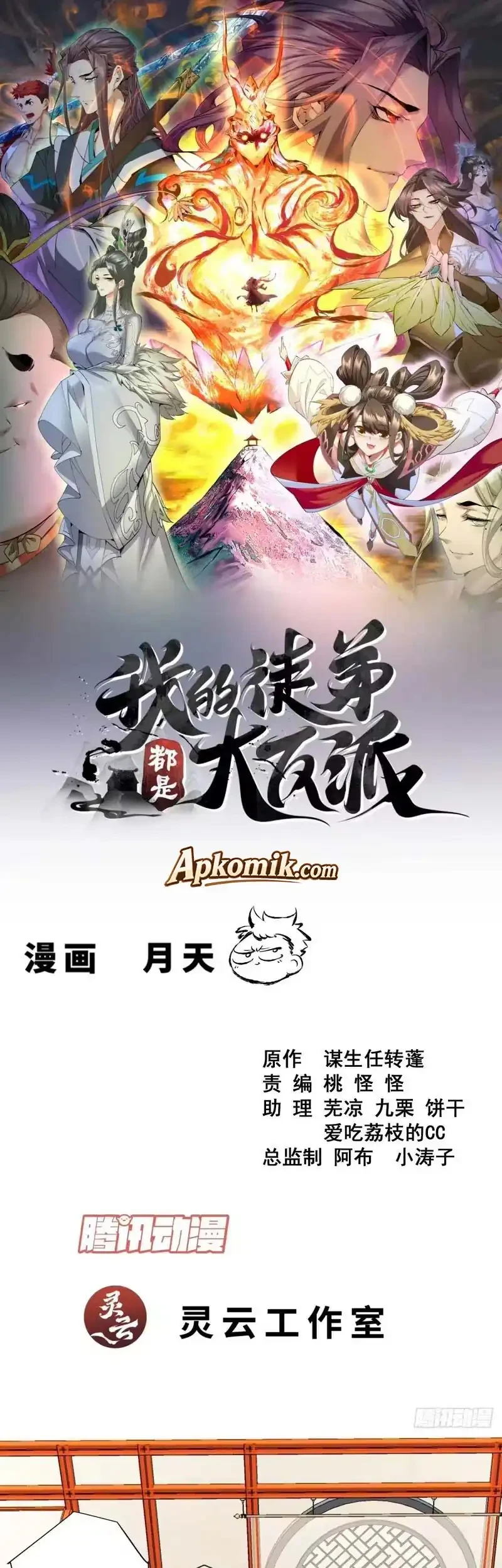 My Disciples Are All Big Villains Chapter 512 - halaman 2