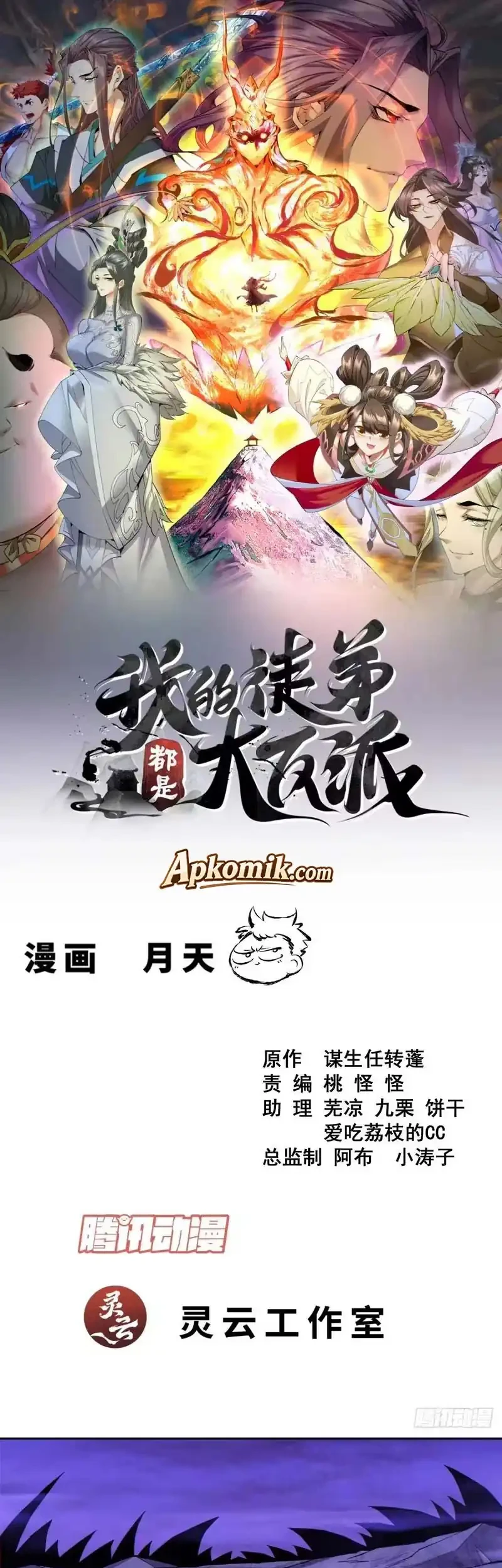 My Disciples Are All Big Villains Chapter 514 - halaman 2