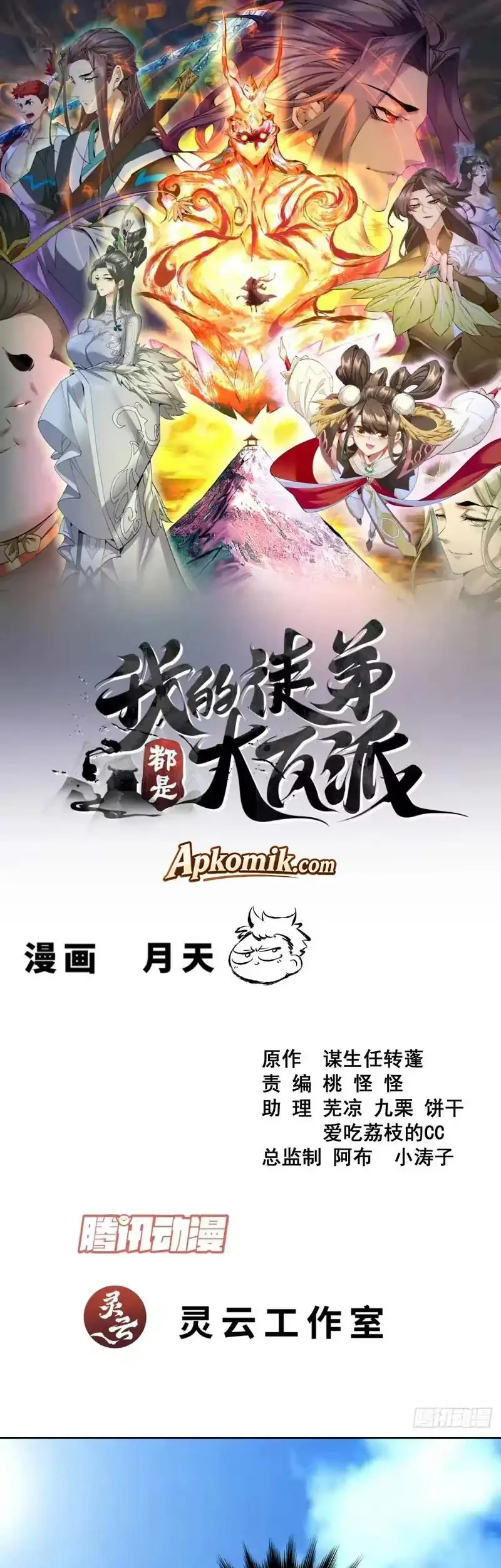 My Disciples Are All Big Villains Chapter 515 - halaman 2