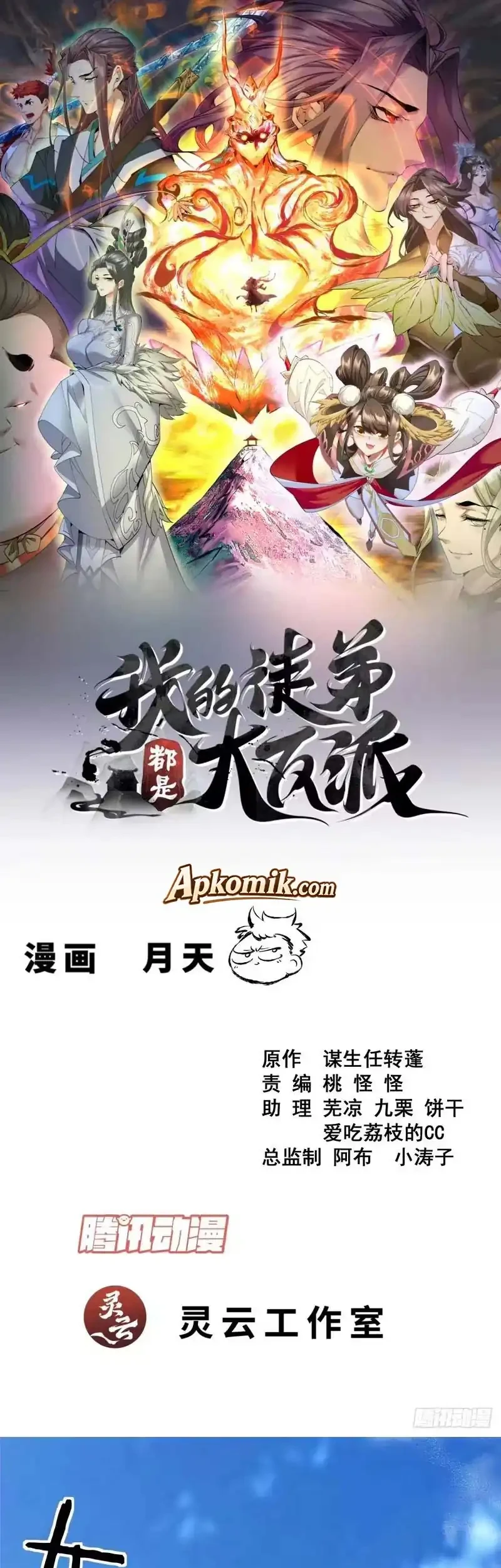 My Disciples Are All Big Villains Chapter 517 - halaman 2