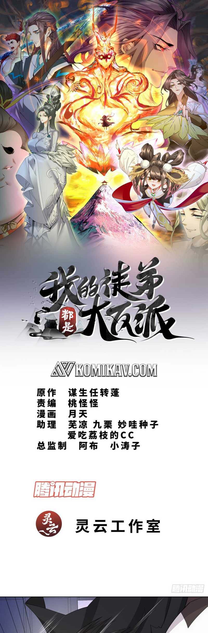 My Disciples Are All Big Villains Chapter 52 - halaman 2