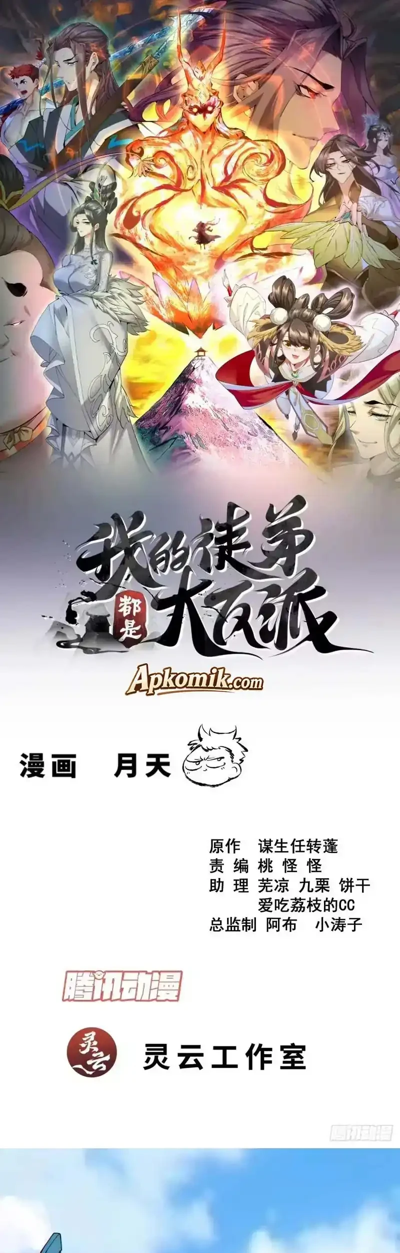 My Disciples Are All Big Villains Chapter 520 - halaman 2