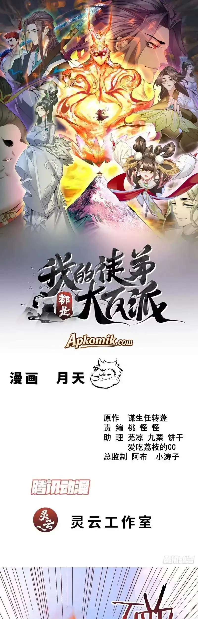 My Disciples Are All Big Villains Chapter 521 - halaman 2