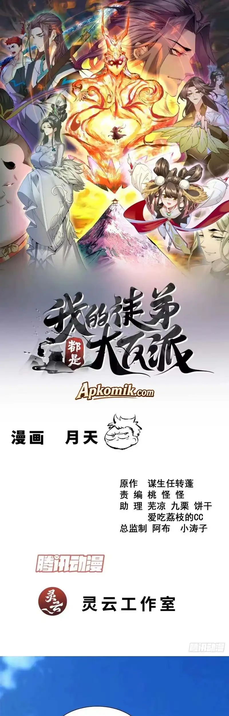 My Disciples Are All Big Villains Chapter 523 - halaman 2