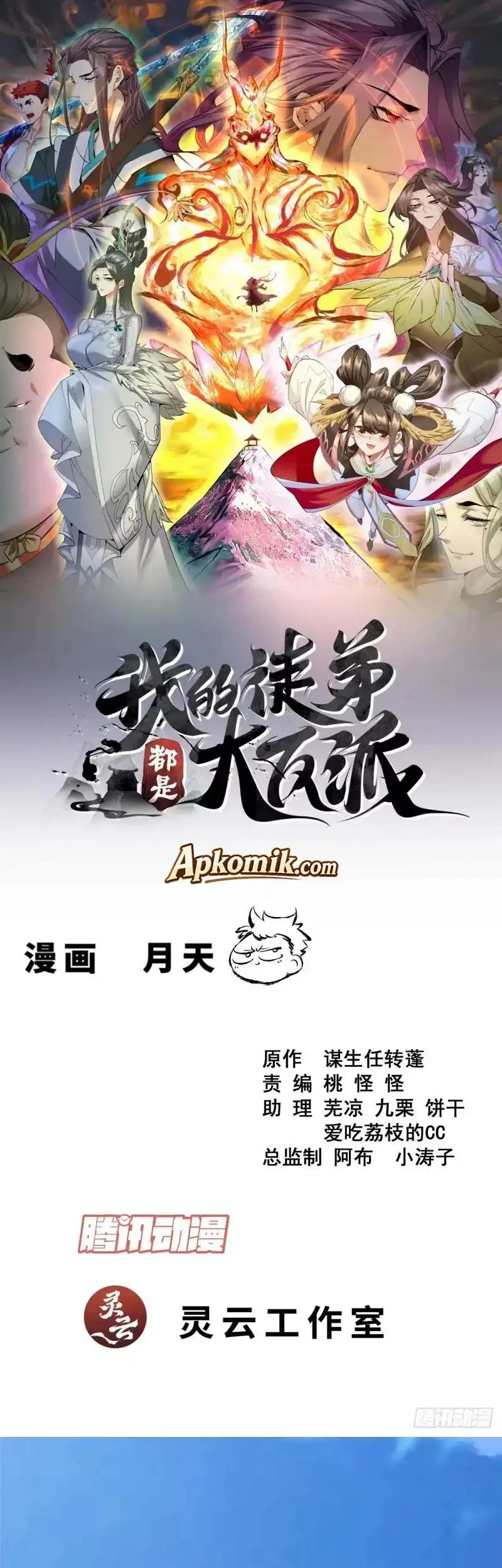 My Disciples Are All Big Villains Chapter 524 - halaman 2