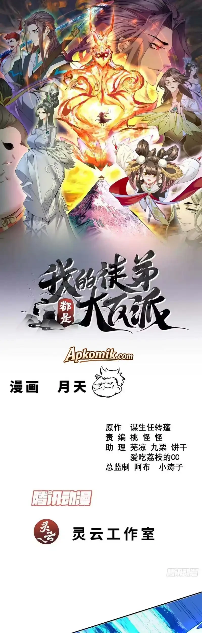 My Disciples Are All Big Villains Chapter 525 - halaman 2