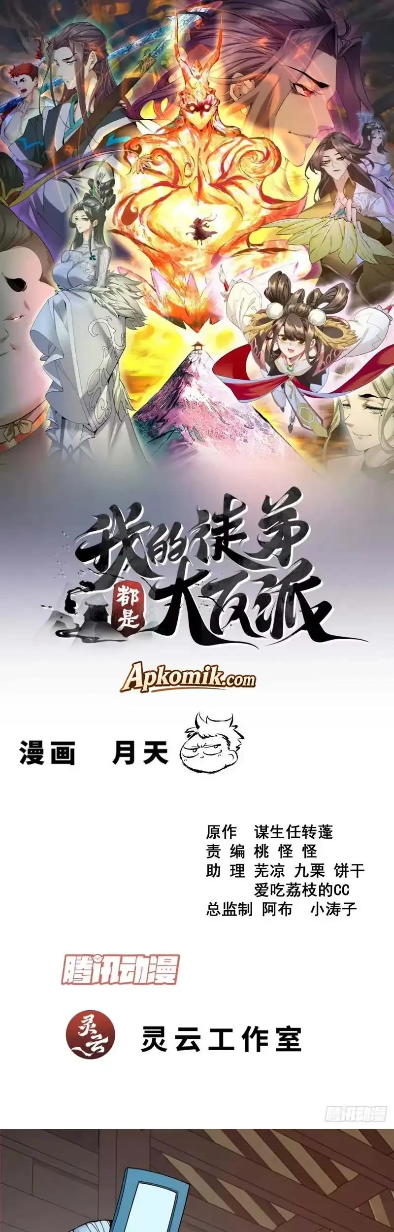 My Disciples Are All Big Villains Chapter 526 - halaman 2