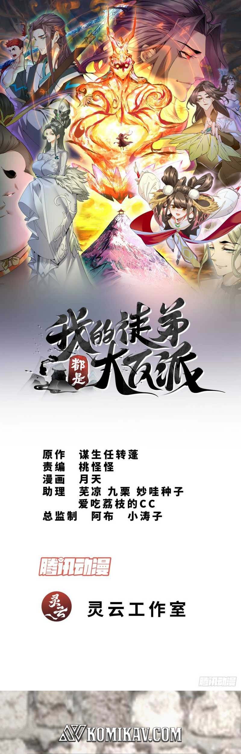 My Disciples Are All Big Villains Chapter 53 - halaman 2
