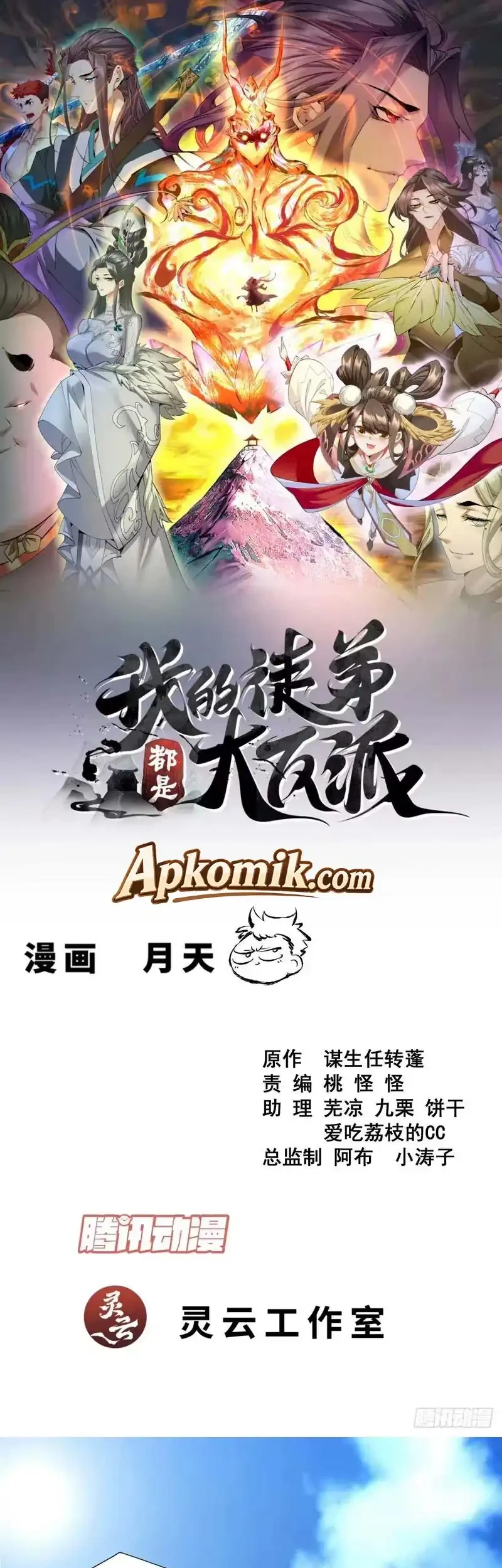 My Disciples Are All Big Villains Chapter 536 - halaman 2