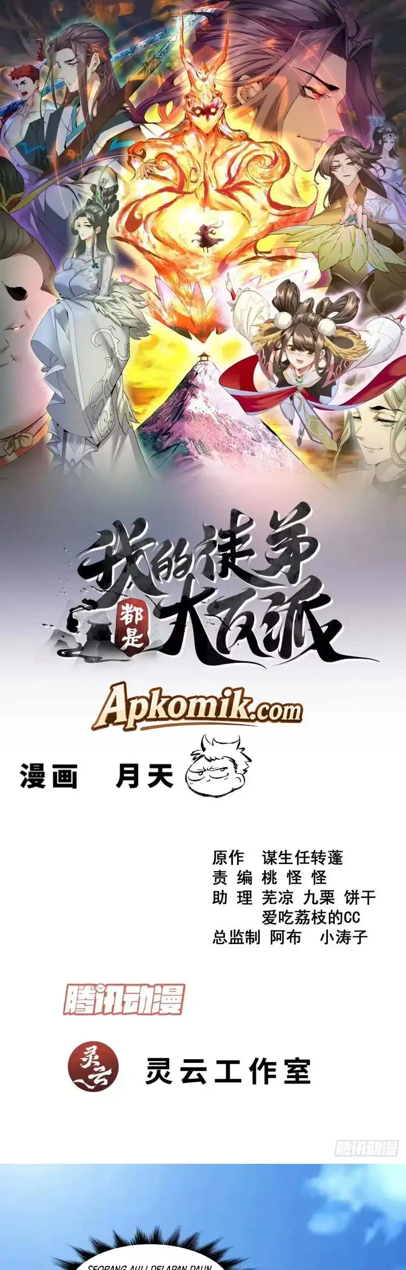 My Disciples Are All Big Villains Chapter 537 - halaman 2