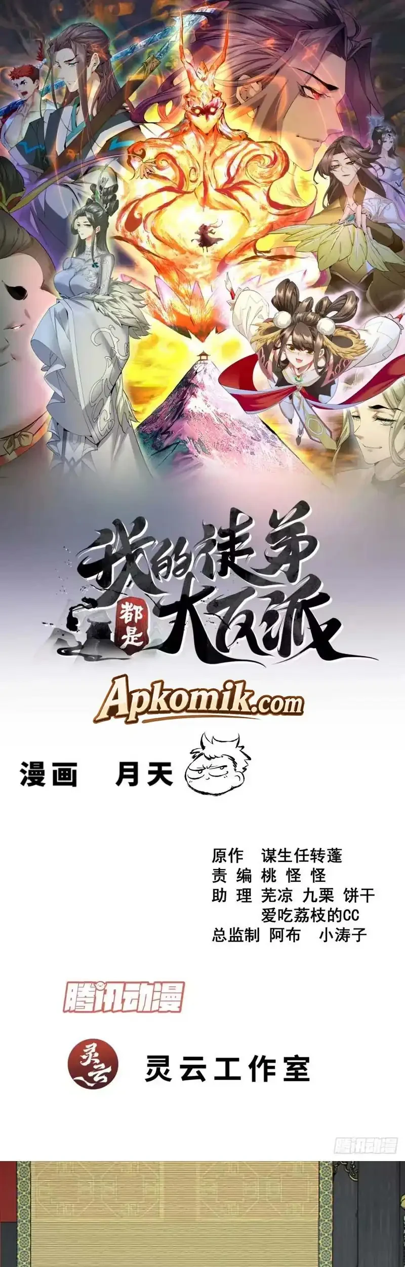 My Disciples Are All Big Villains Chapter 542 - halaman 2