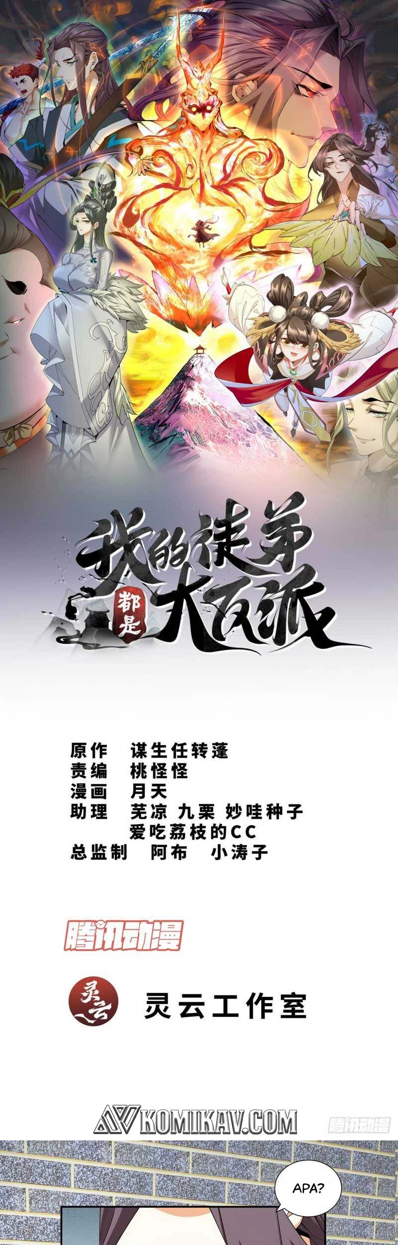 My Disciples Are All Big Villains Chapter 55 - halaman 2