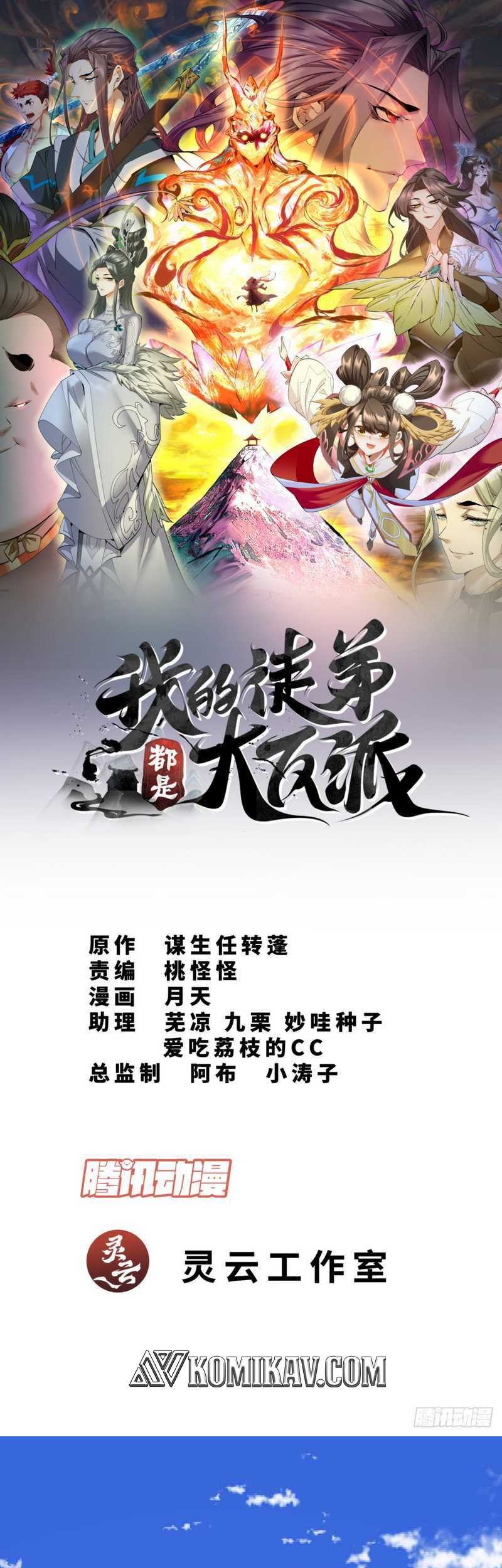 My Disciples Are All Big Villains Chapter 57 - halaman 2