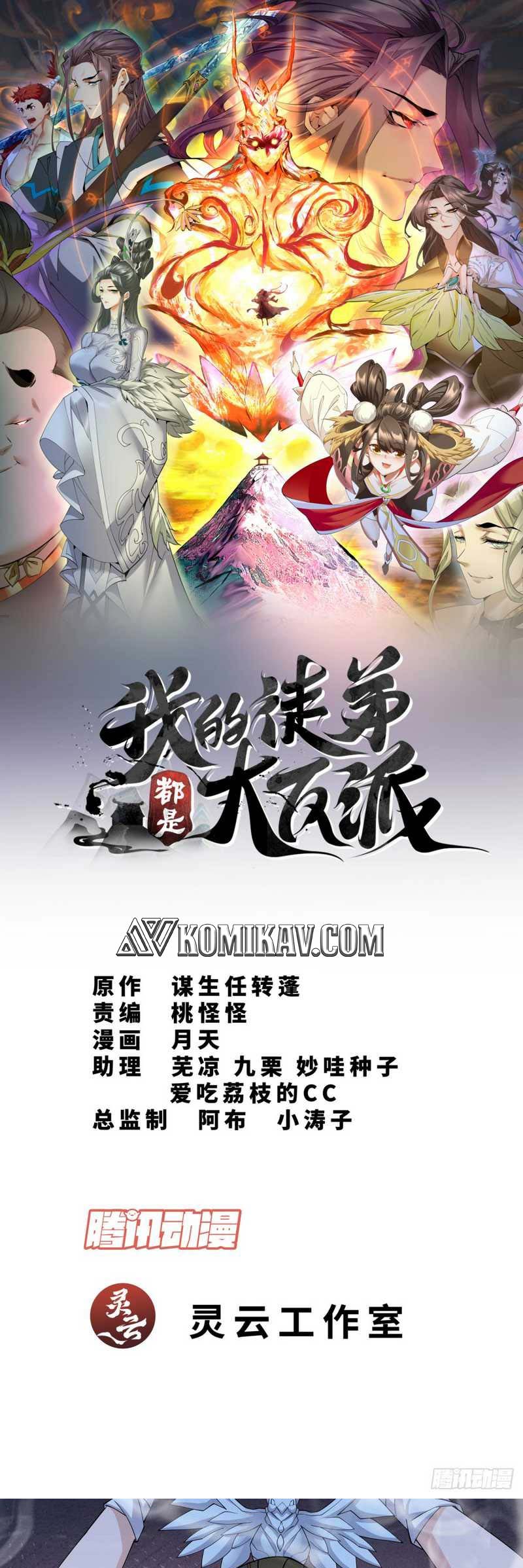 My Disciples Are All Big Villains Chapter 59 - halaman 2